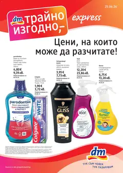 DM drogeriemarkt DM drogeriemarkt брошура