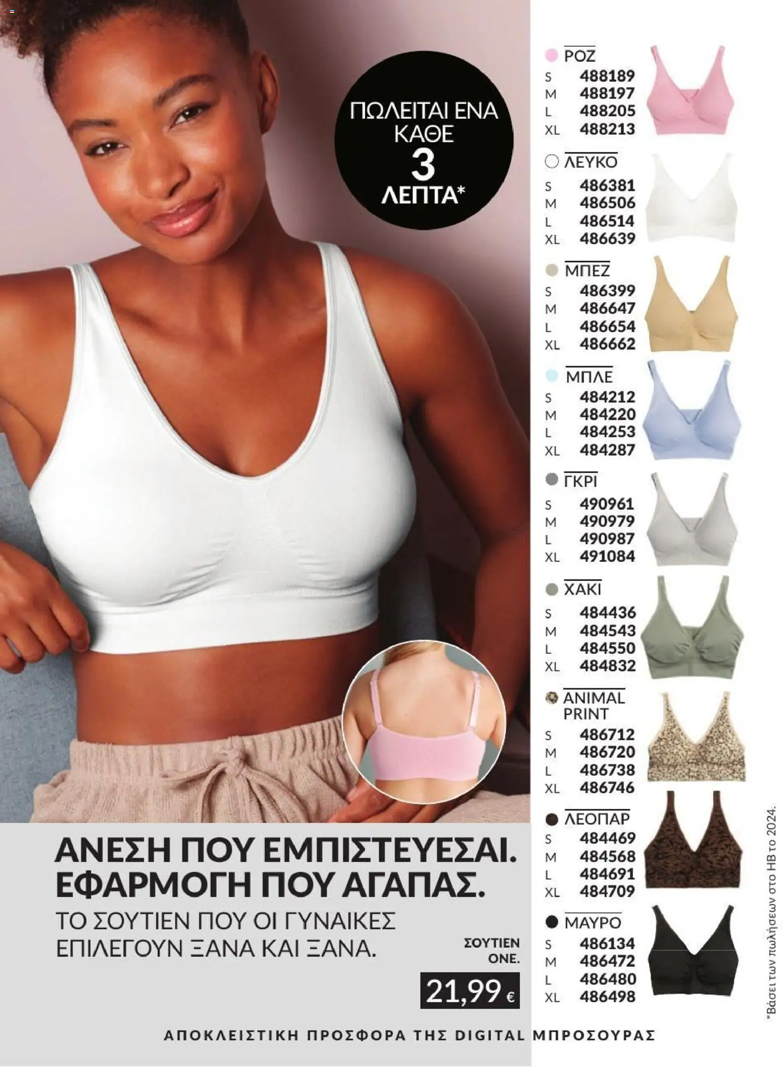 Avon - Καμπάνια 7/2026 από 01/07/2026 🛍️ Δείτε τις καλύτερες προσφορές! | Ελλάδα