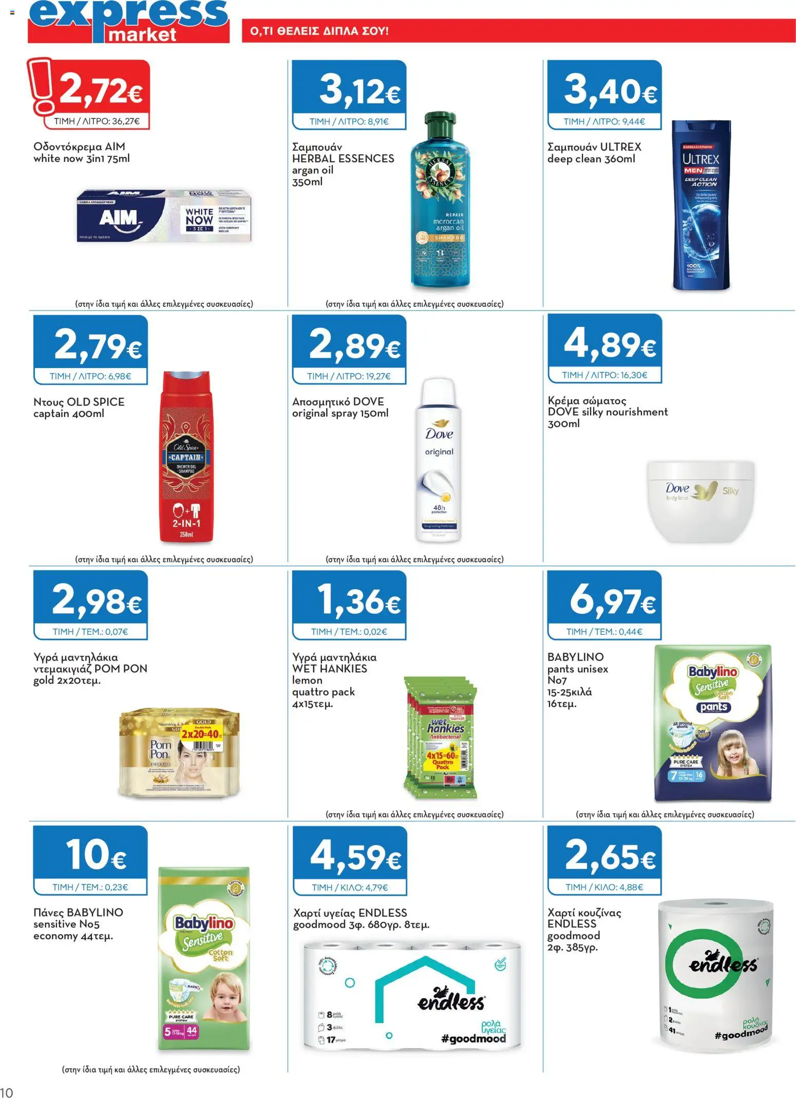 Express Market - Προσφορές Φυλλάδιο in Ελλάδα