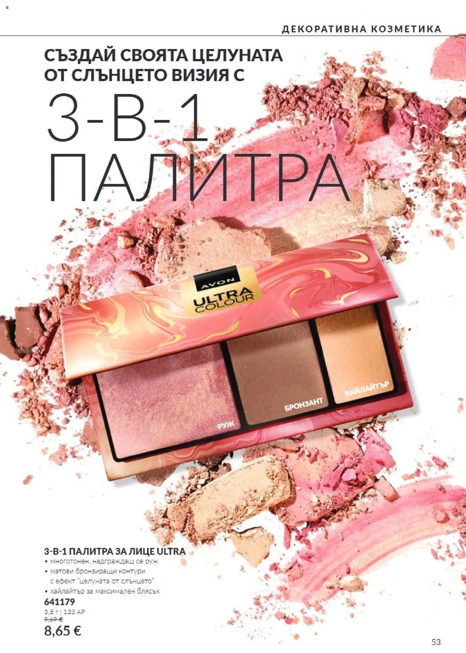 AVON каталог 10 Брошура in България