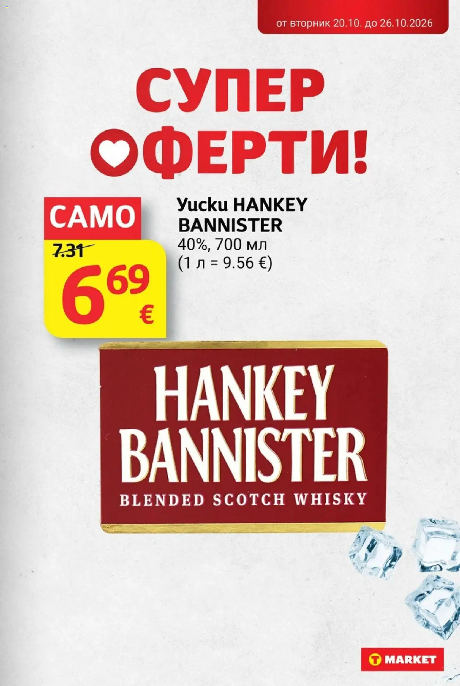 T MARKET Cедмична брошура Брошура in България