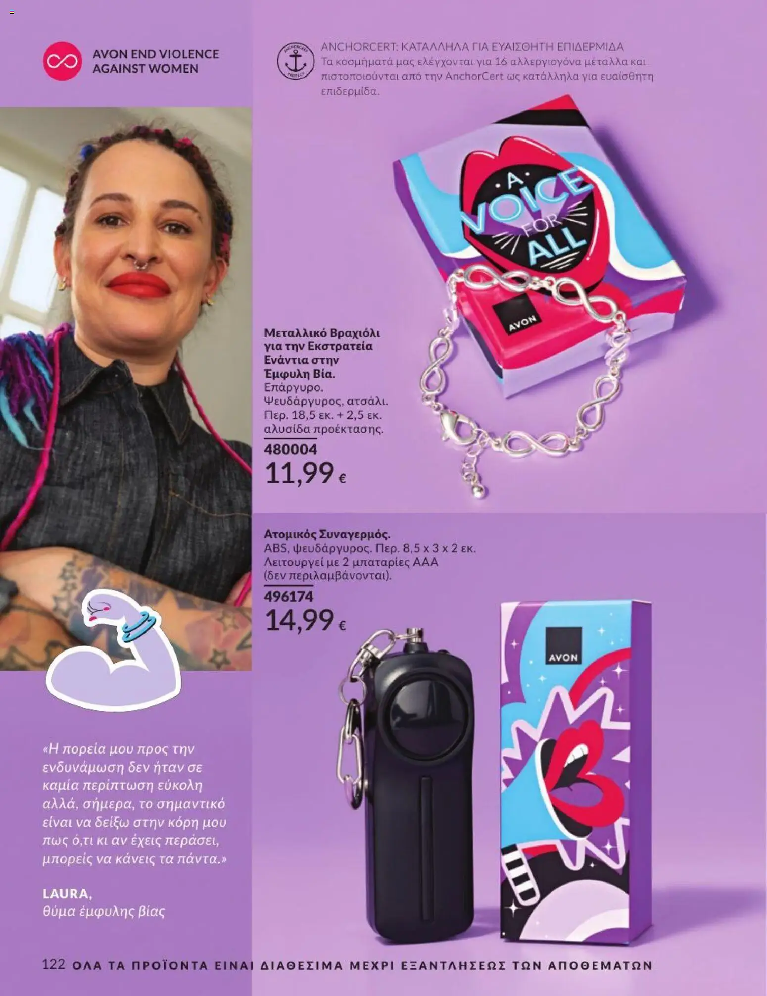 Avon - Καμπάνια 7/2026 από 01/07/2026 🛍️ Δείτε τις καλύτερες προσφορές! | Ελλάδα