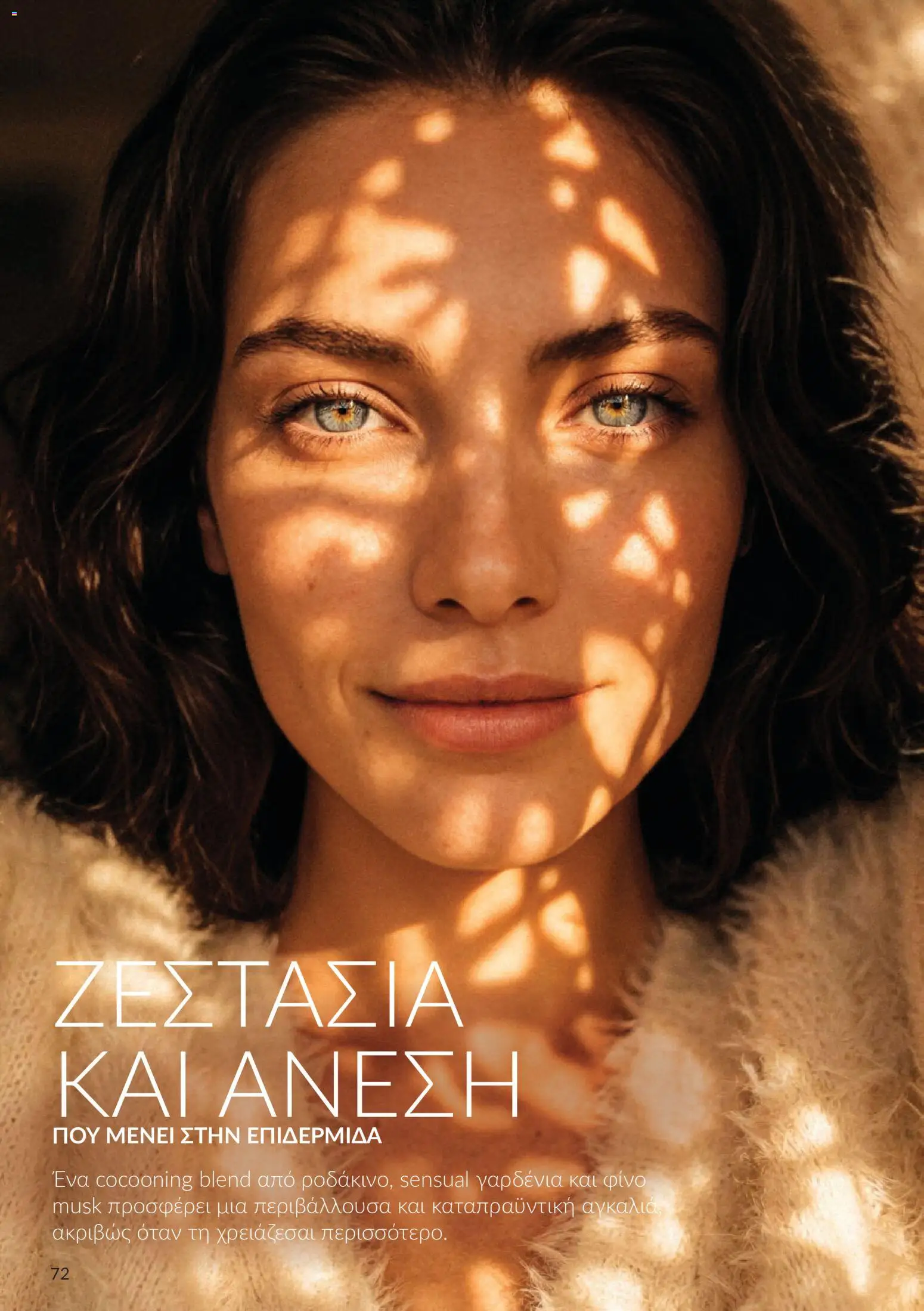 Avon - Καμπάνια 10 Φυλλάδιο in Ελλάδα