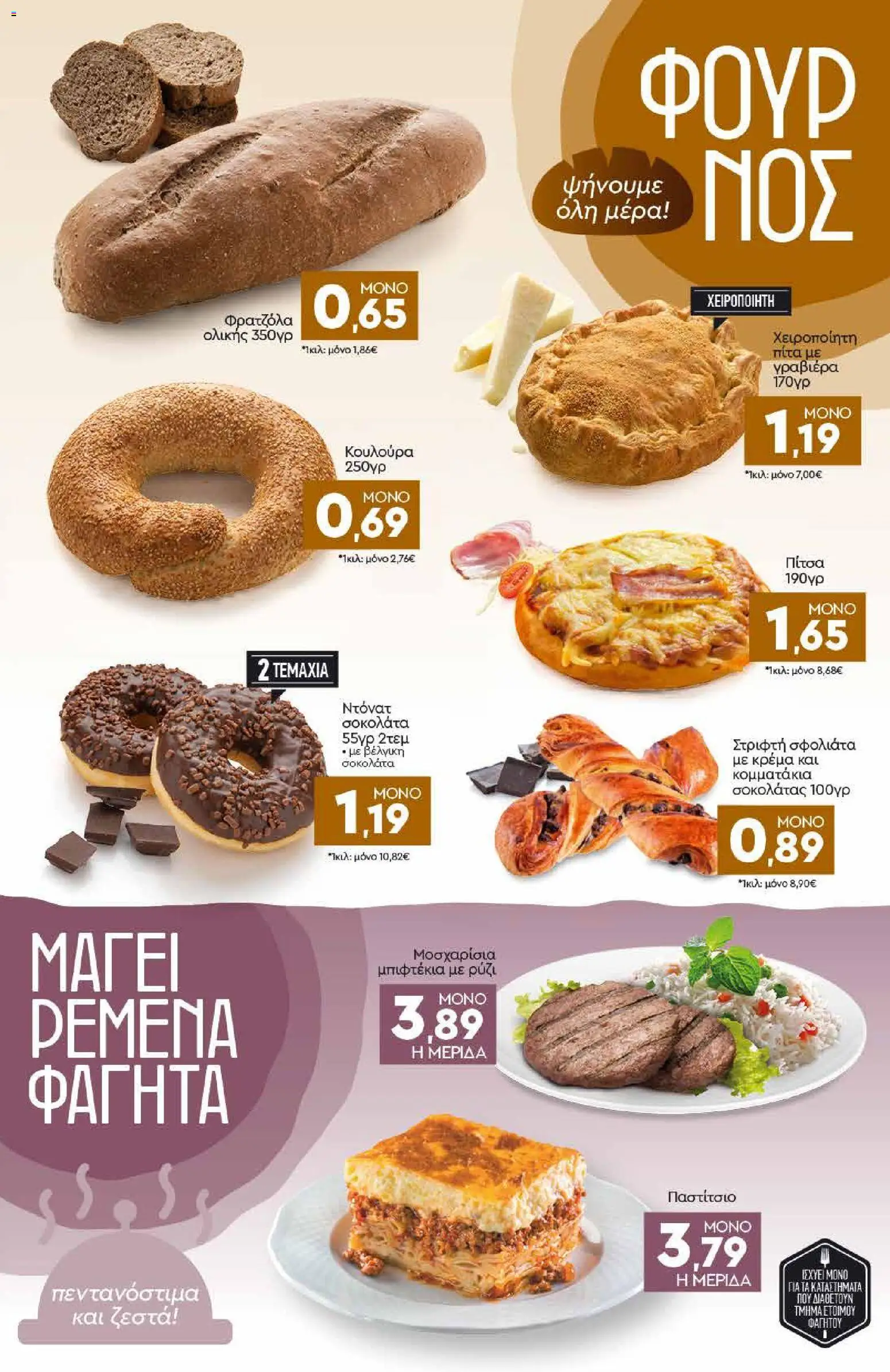 Discount Markt - Προσφορές Φυλλάδιο in Ελλάδα
