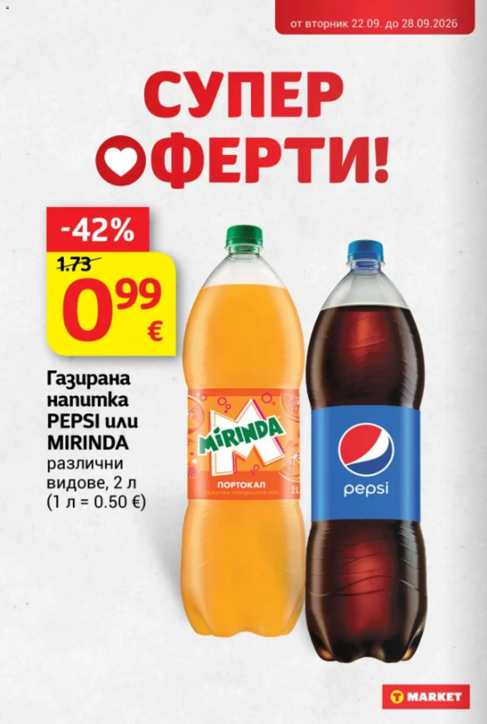 T Market Cедмична брошура Брошура in България