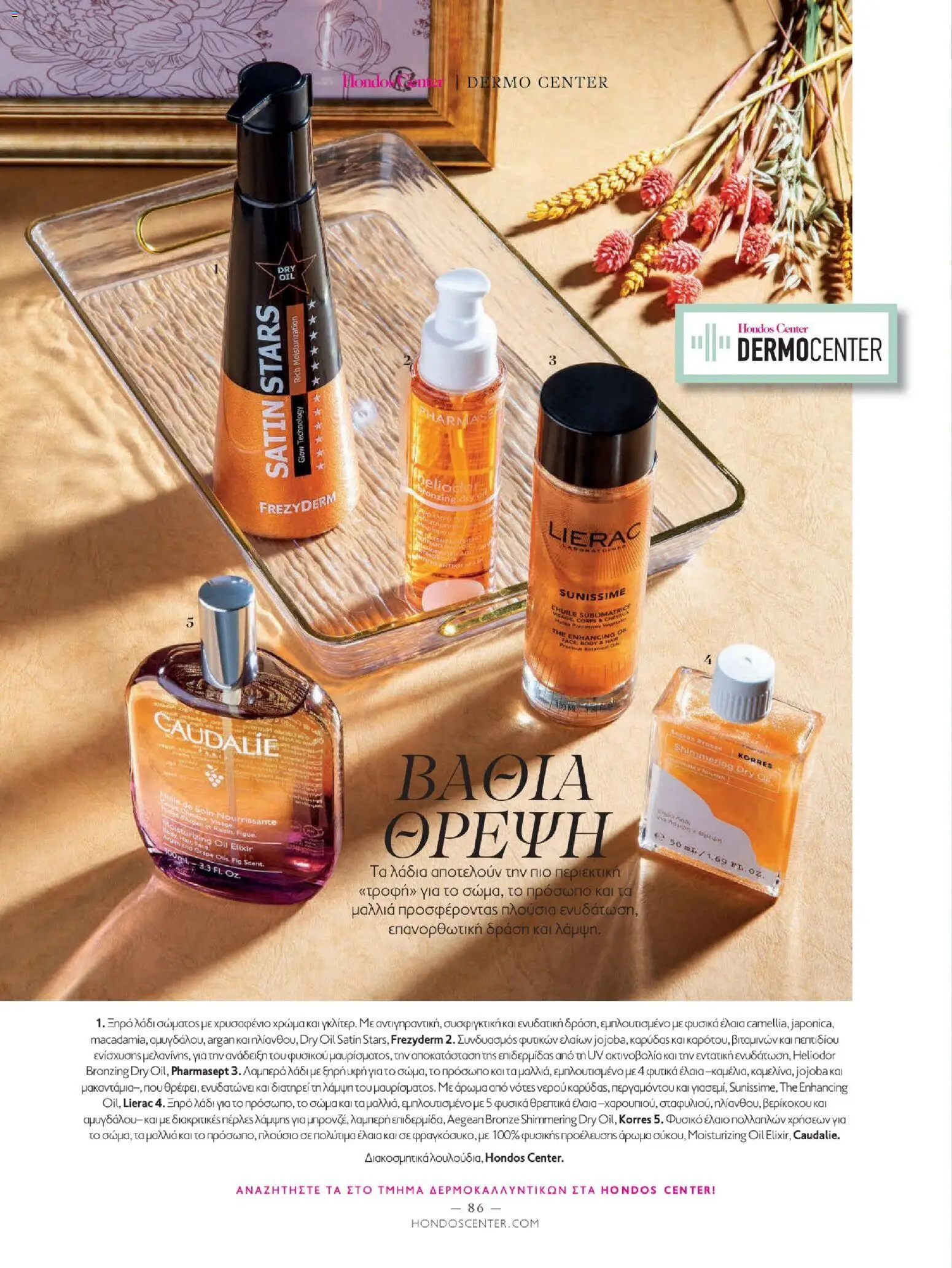 Hondos Center - Kατάλογος Summer 2026 από 18/05/2026 🛍️ Δείτε τις καλύτερες προσφορές! | Ελλάδα