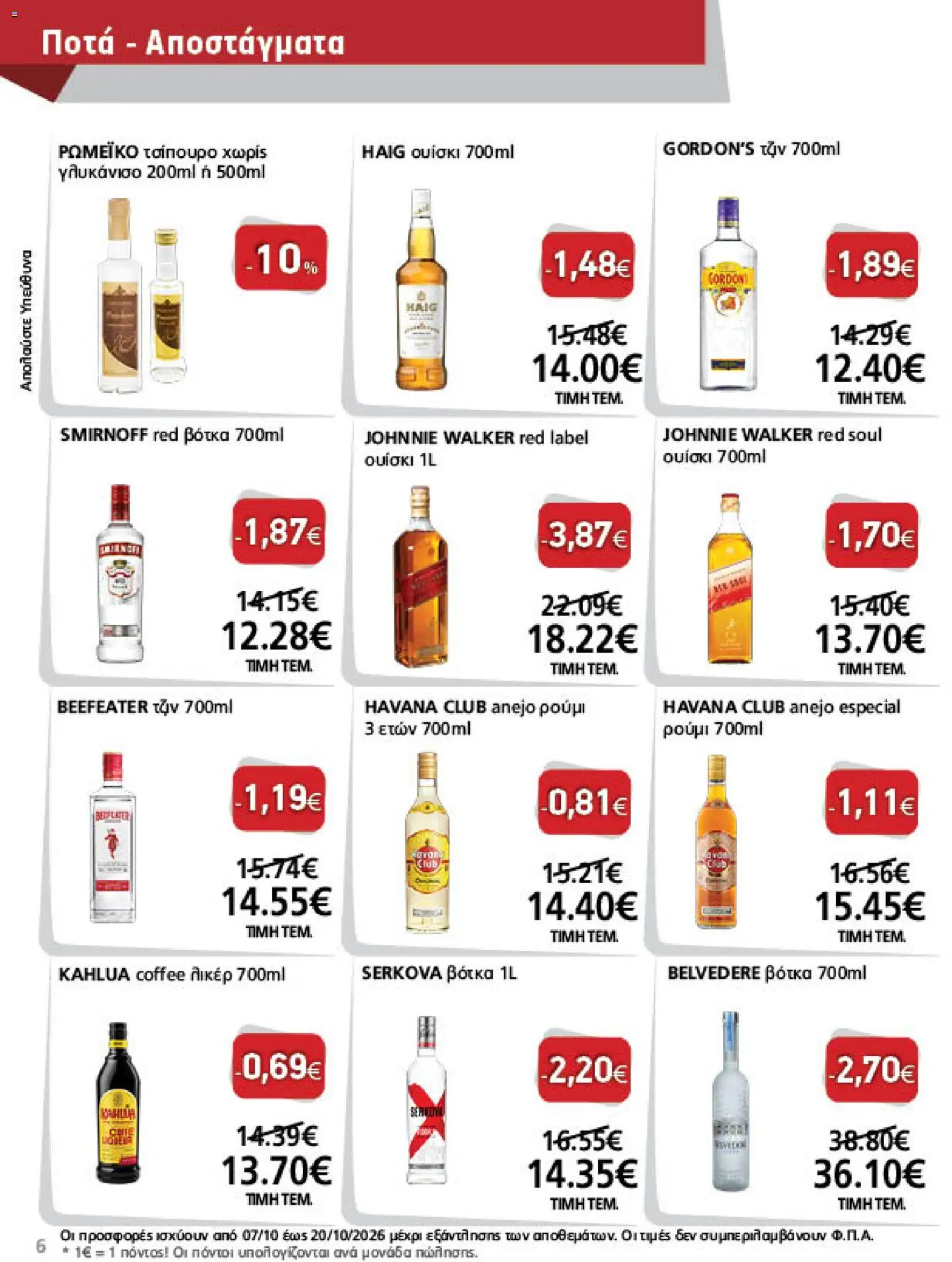 METRO Cash & Carry - Προσφορές Φυλλάδιο in Ελλάδα