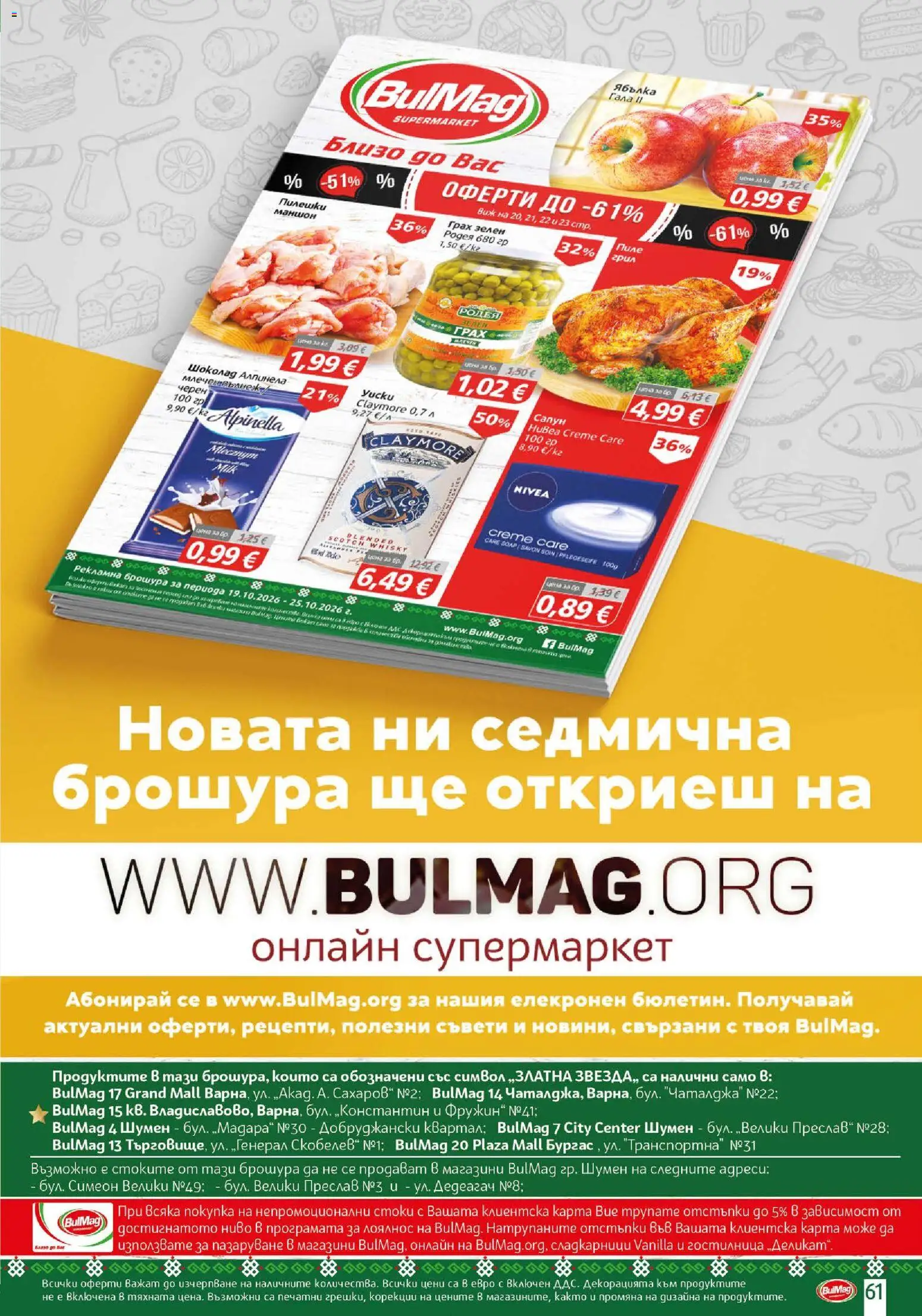 BulMag брошура Брошура in България