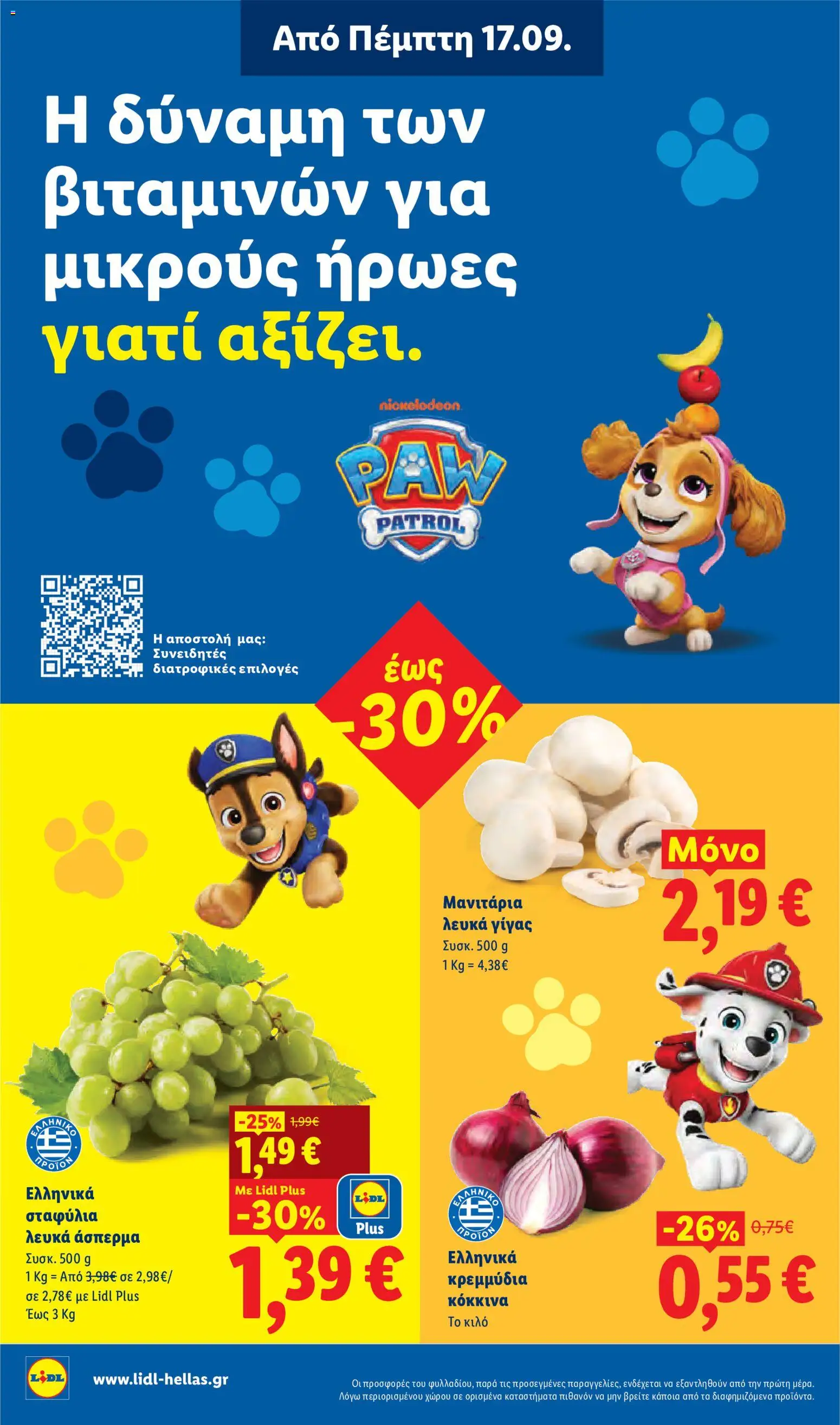 Φυλλάδιο Lidl Φυλλάδιο in Ελλάδα