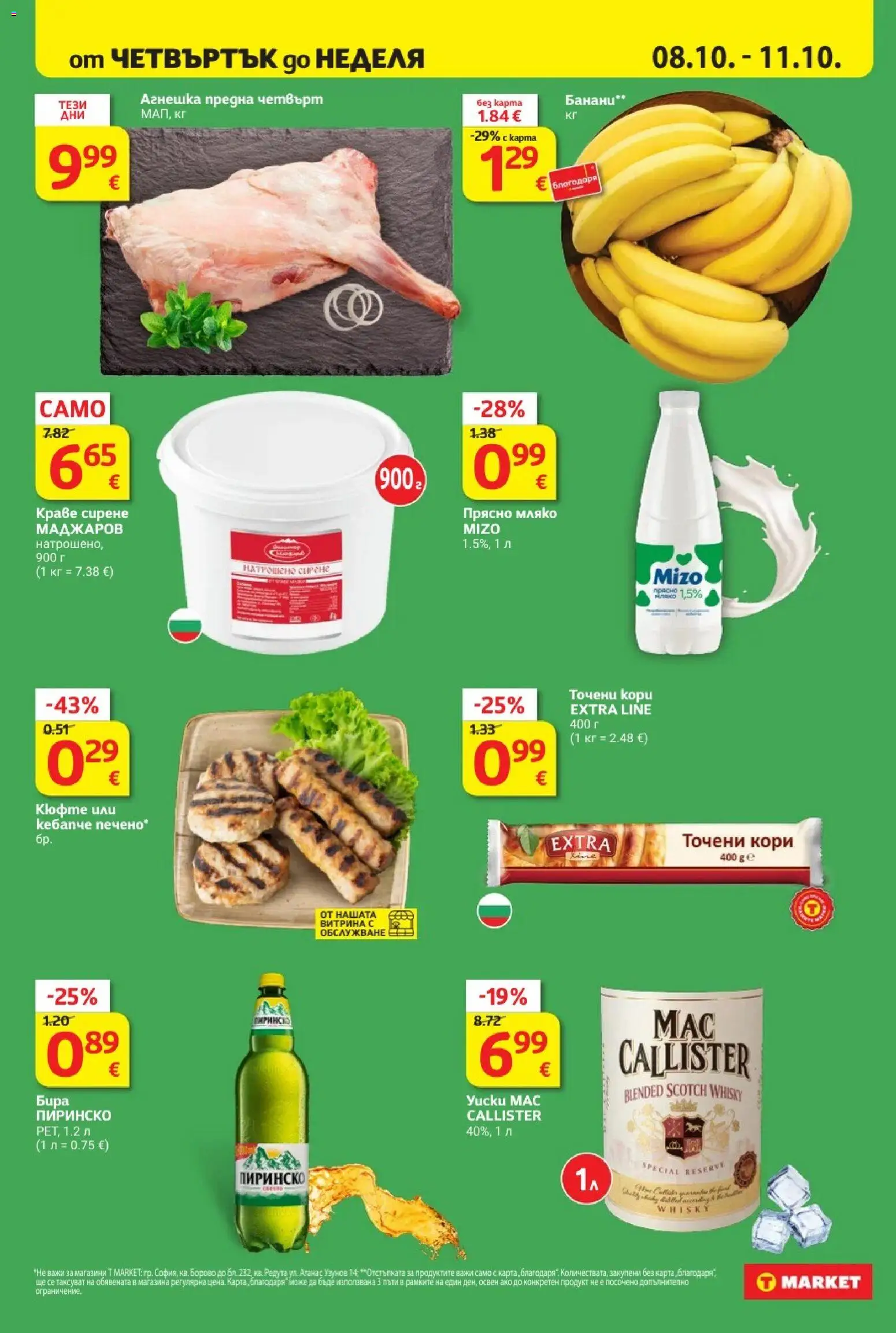 T Market брошура Брошура in България