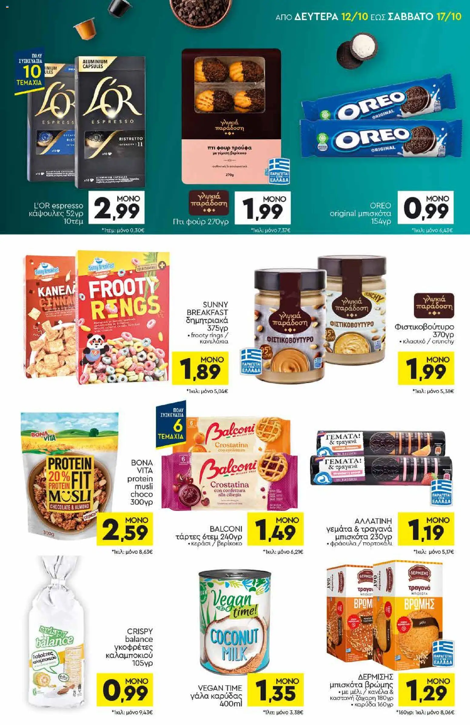 Discount Markt - Προσφορές Φυλλάδιο in Ελλάδα
