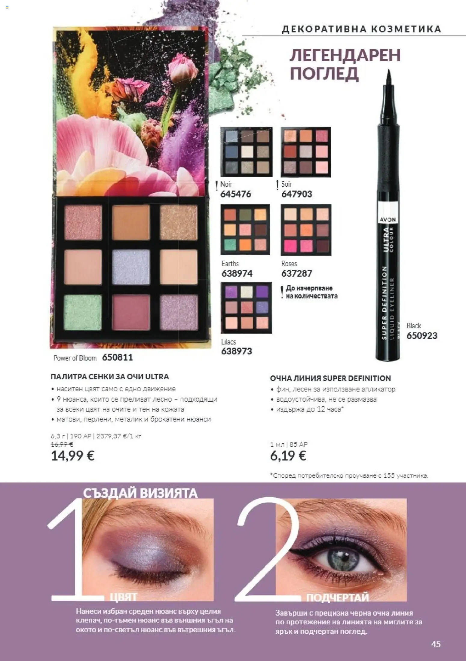 AVON каталог 10 Брошура in България