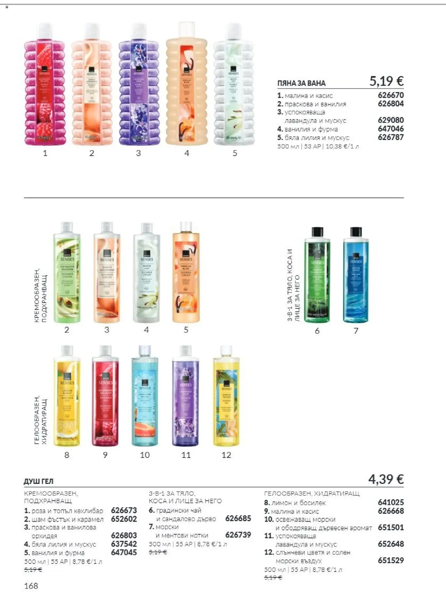 AVON каталог 10 Брошура in България