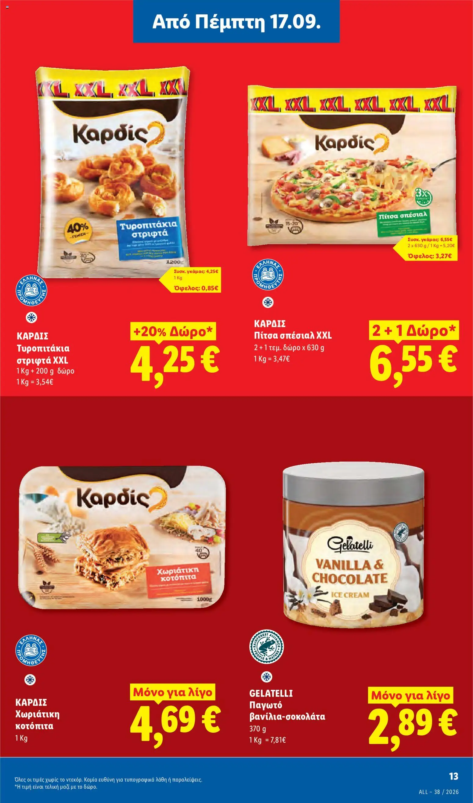 Φυλλάδιο Lidl Φυλλάδιο in Ελλάδα