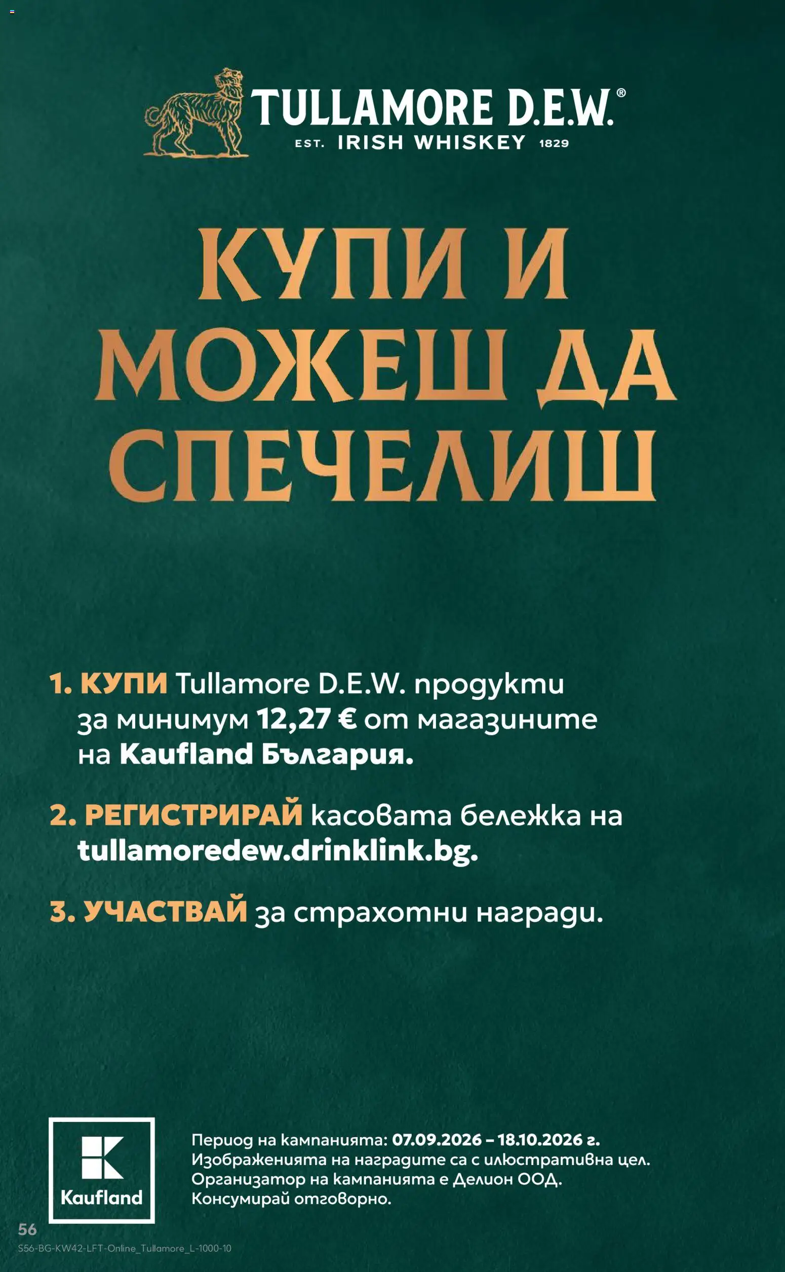 Кауфланд Cедмична брошура Брошура in България
