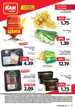 KAM market KAM market брошура