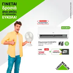 Leroy Merlin Leroy Merlin - Προσφορές