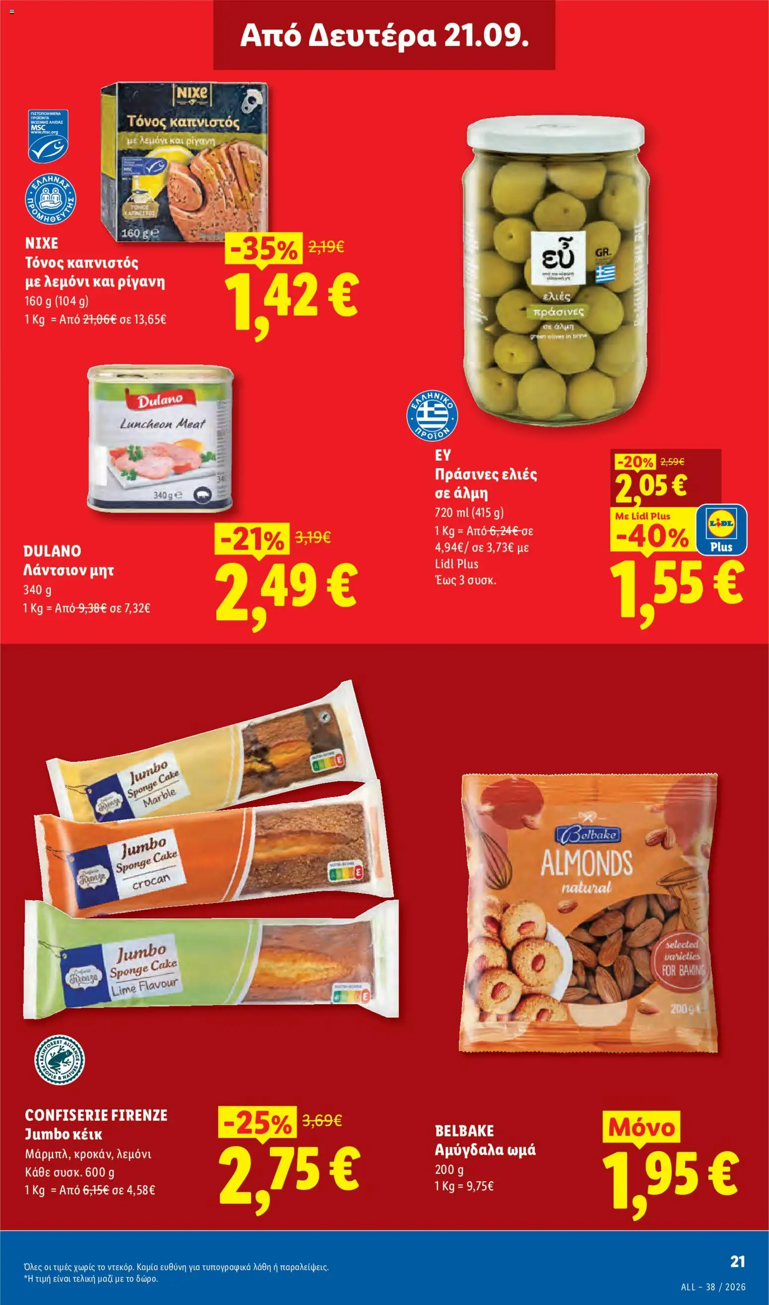 Φυλλάδιο Lidl Φυλλάδιο in Ελλάδα
