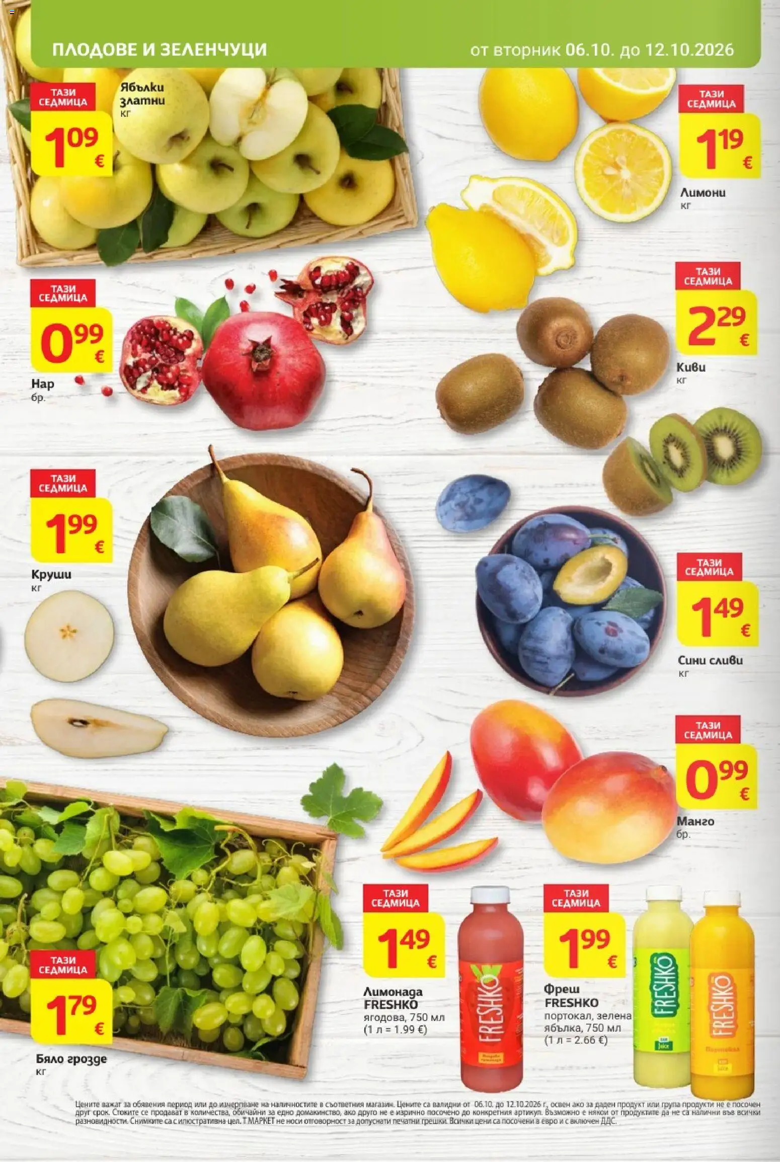 T Market брошура Брошура in България
