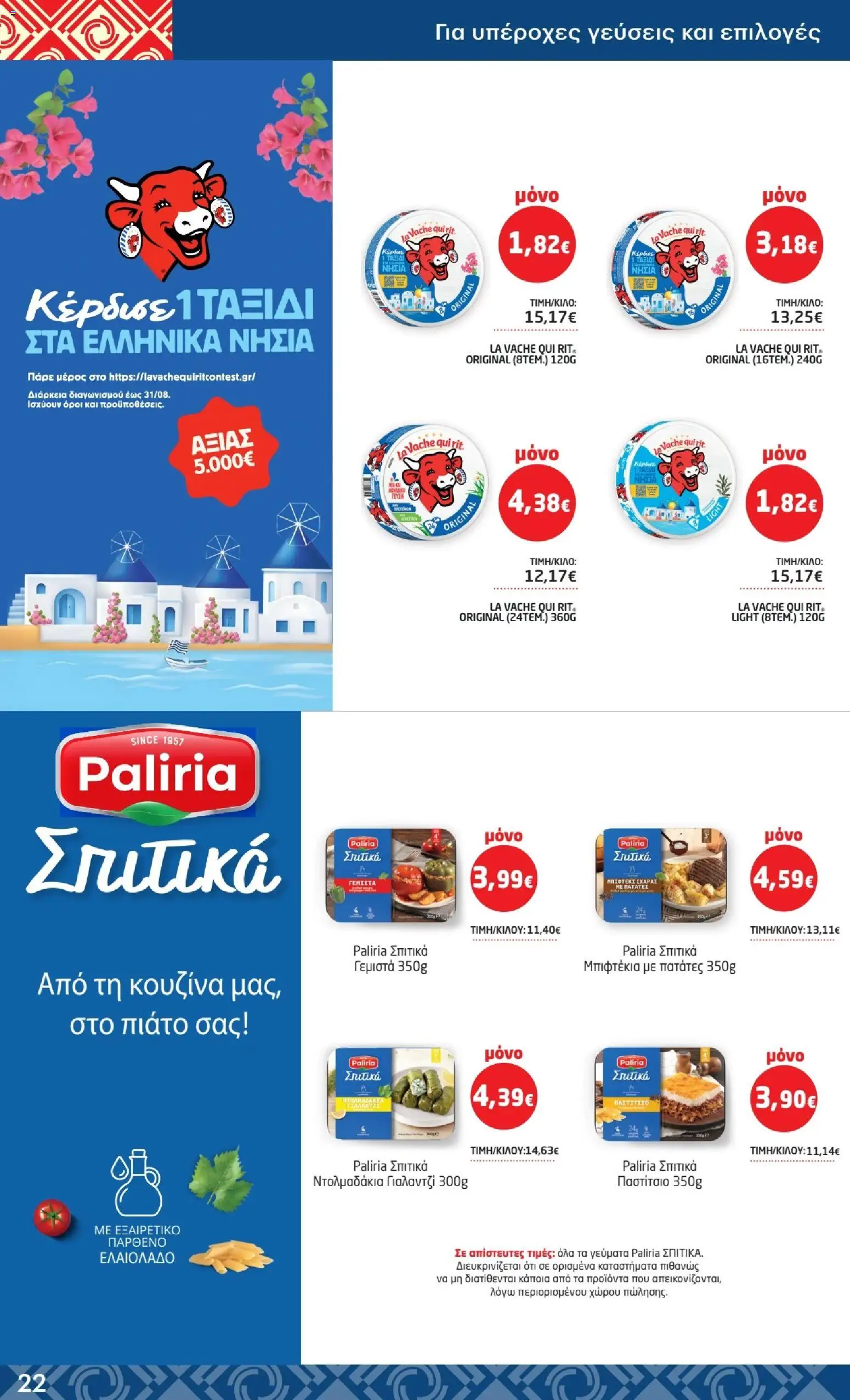 ΚΡΗΤΙΚΟΣ - Προσφορές από 02/07/2026 🛍️ Δείτε τις καλύτερες προσφορές! | Ελλάδα