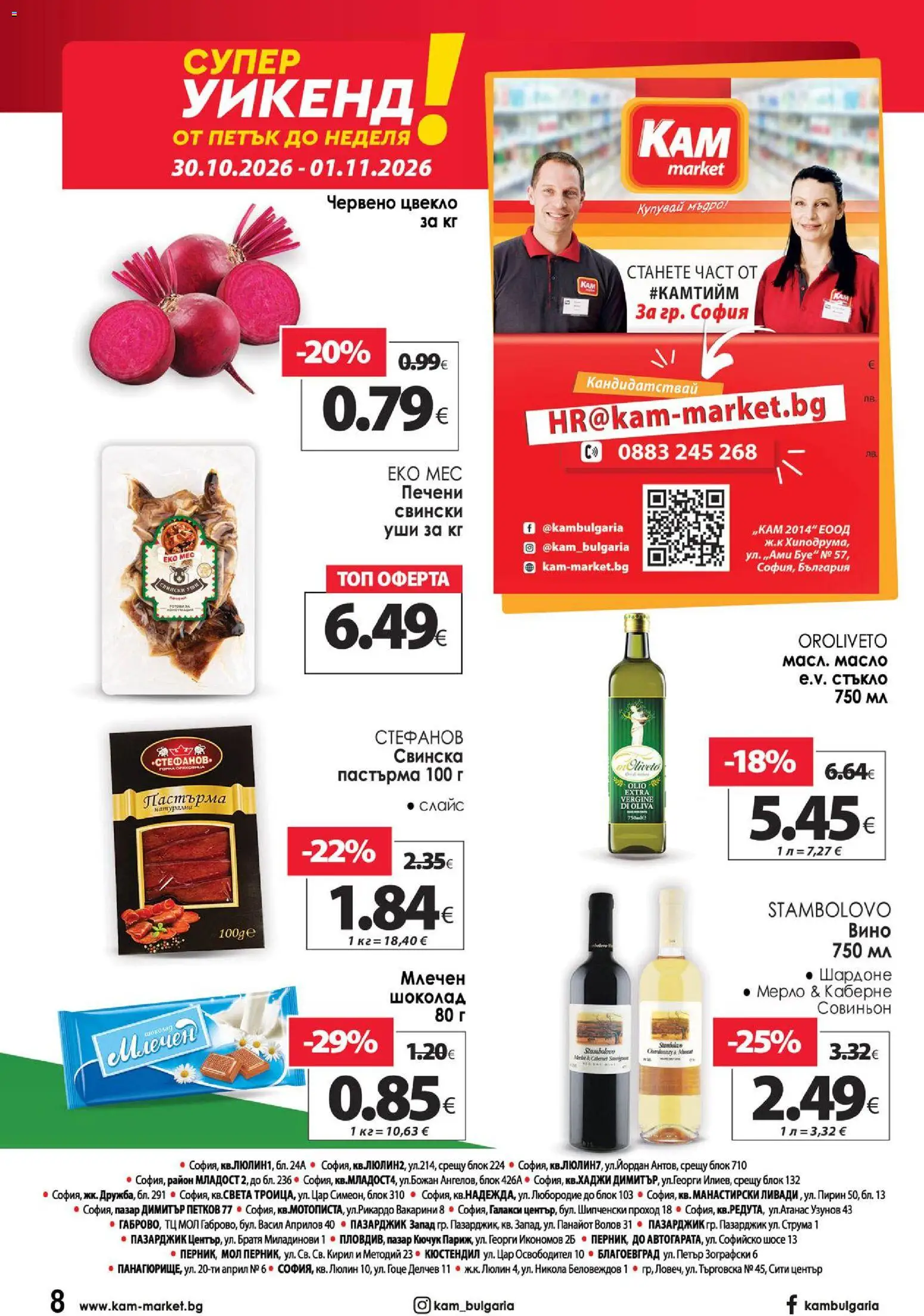 KAM market брошура Брошура in България