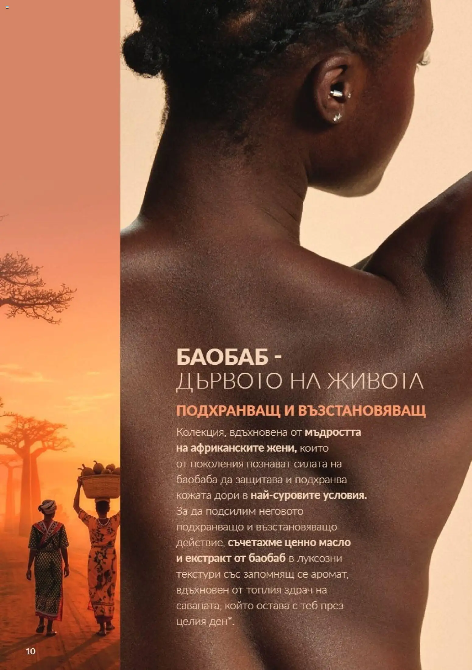 AVON каталог 10 Брошура in България