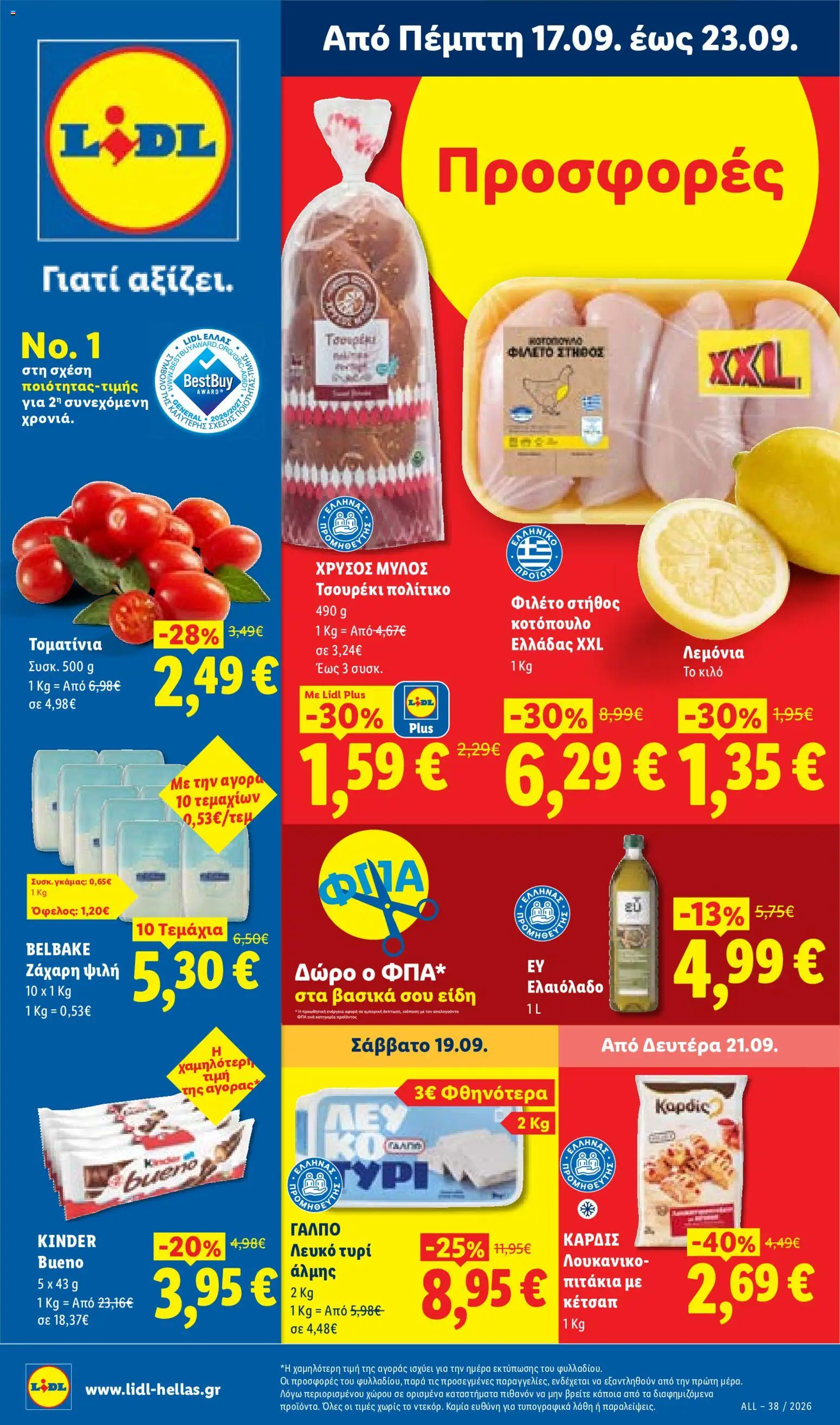 Φυλλάδιο Lidl Φυλλάδιο in Ελλάδα