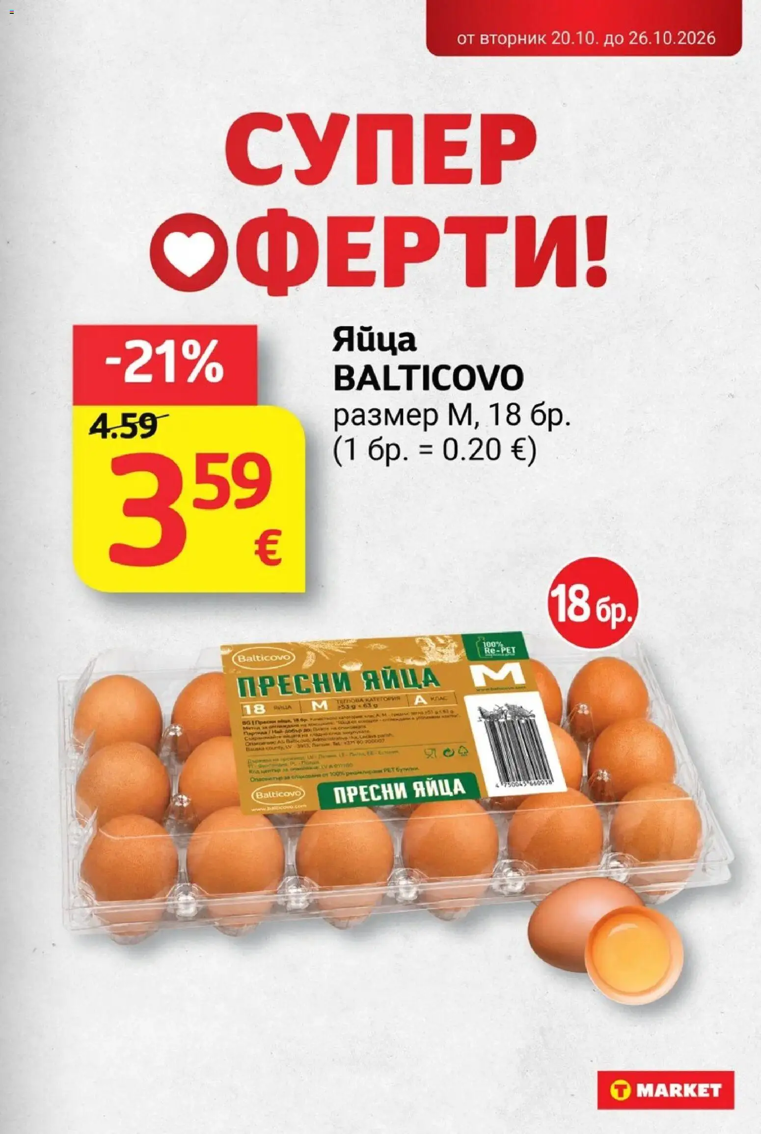 T MARKET Cедмична брошура Брошура in България