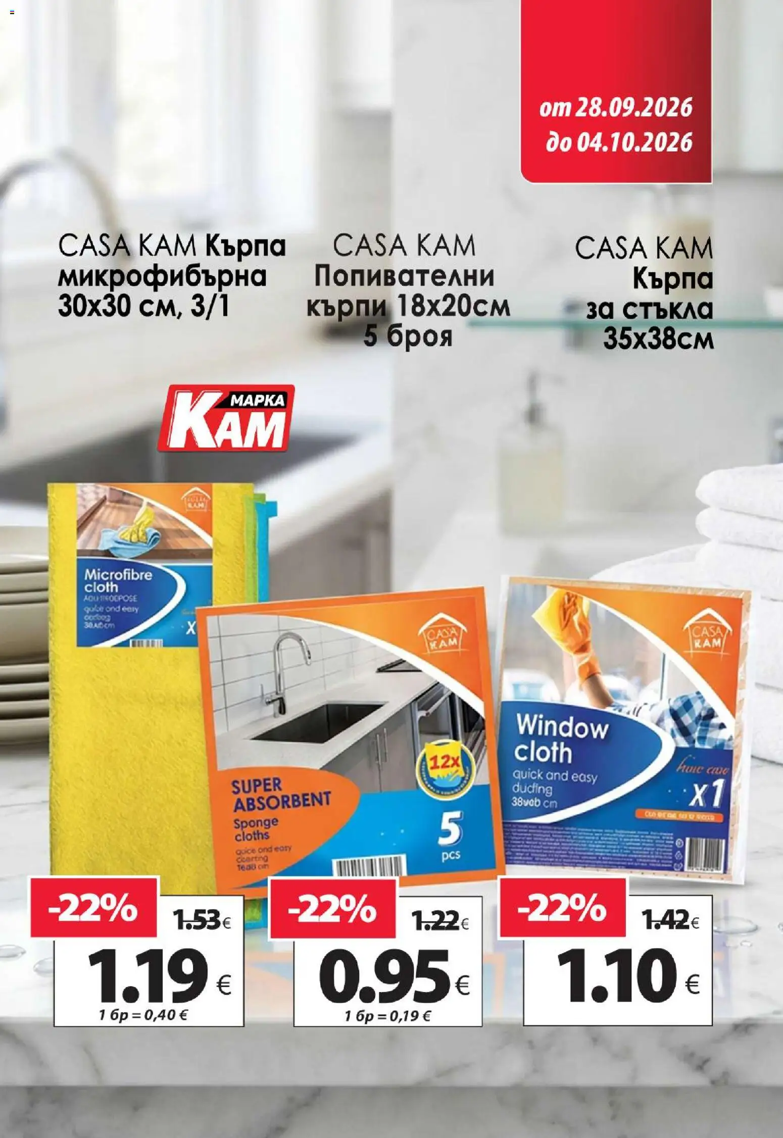 KAM market брошура Брошура in България