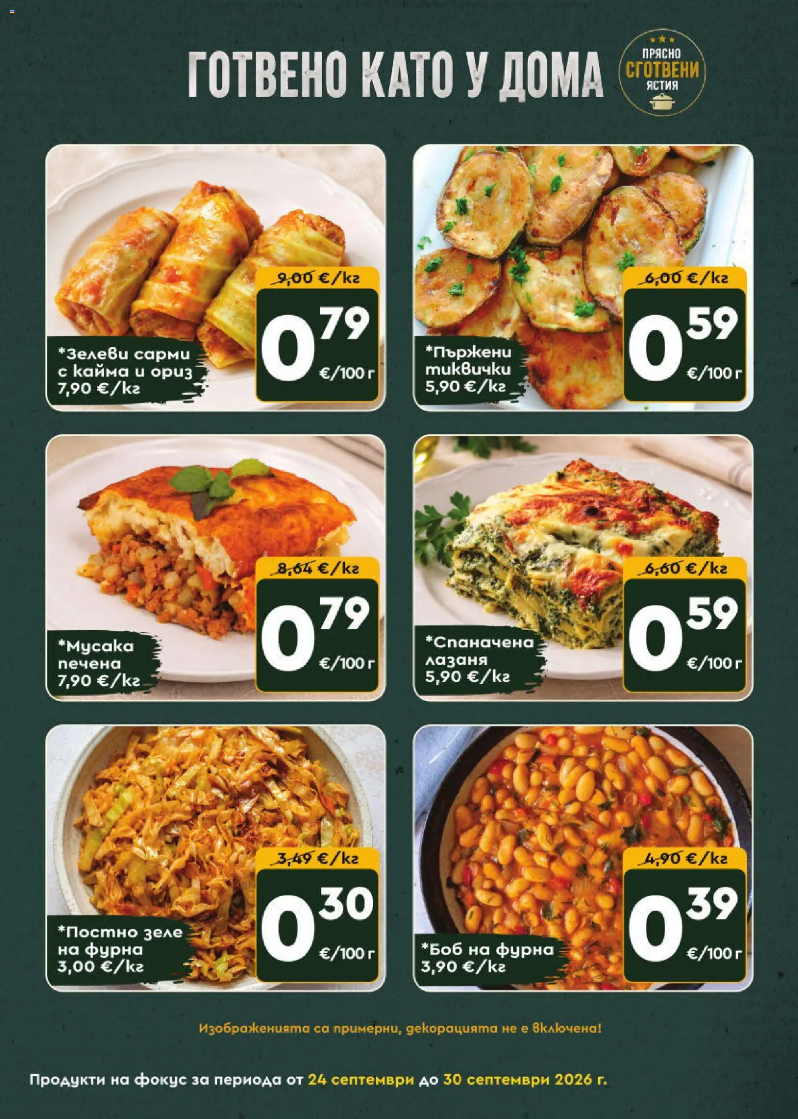 ProMarket брошура Брошура in България