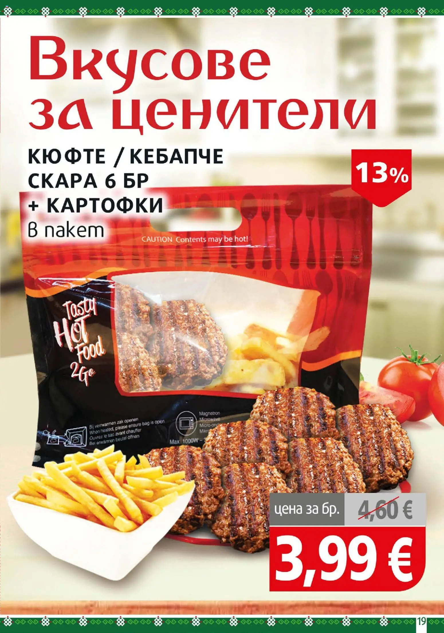 BulMag брошура Брошура in България