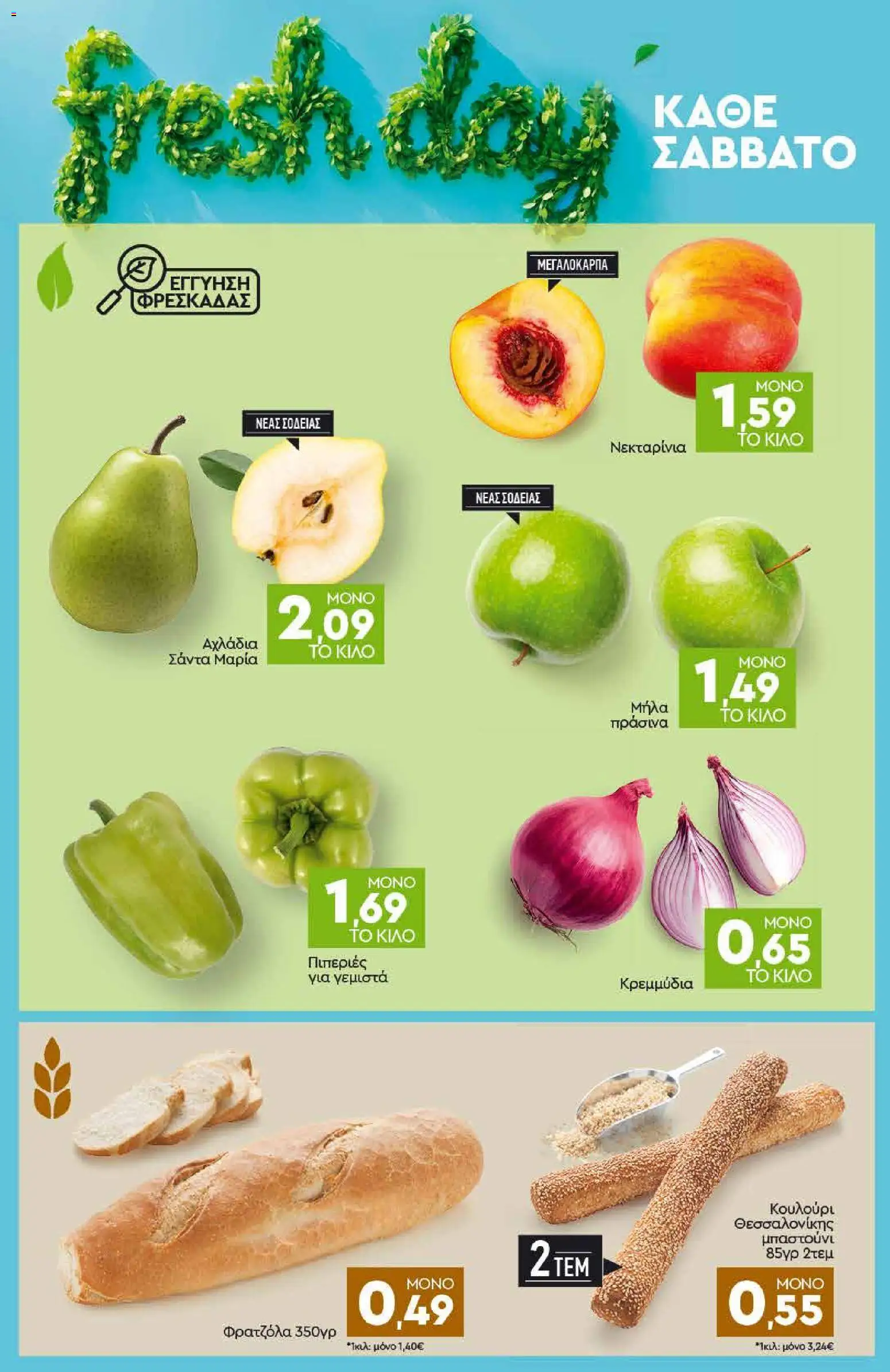 Discount Markt - Προσφορές Φυλλάδιο in Ελλάδα