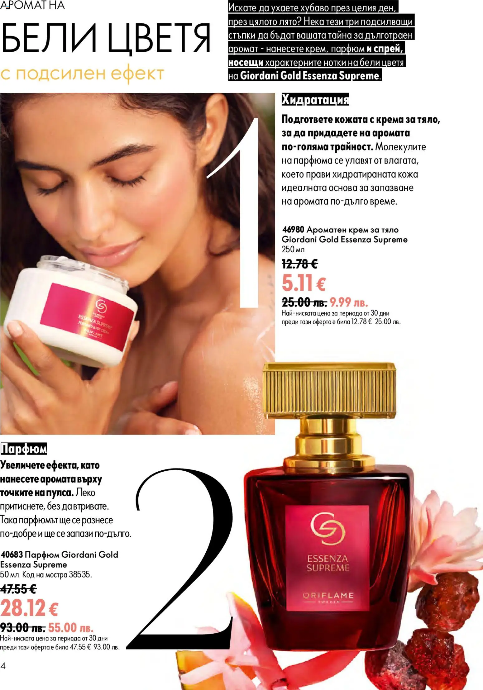 Oriflame брошура валидна от: 24.06.2026 ⏳ | България