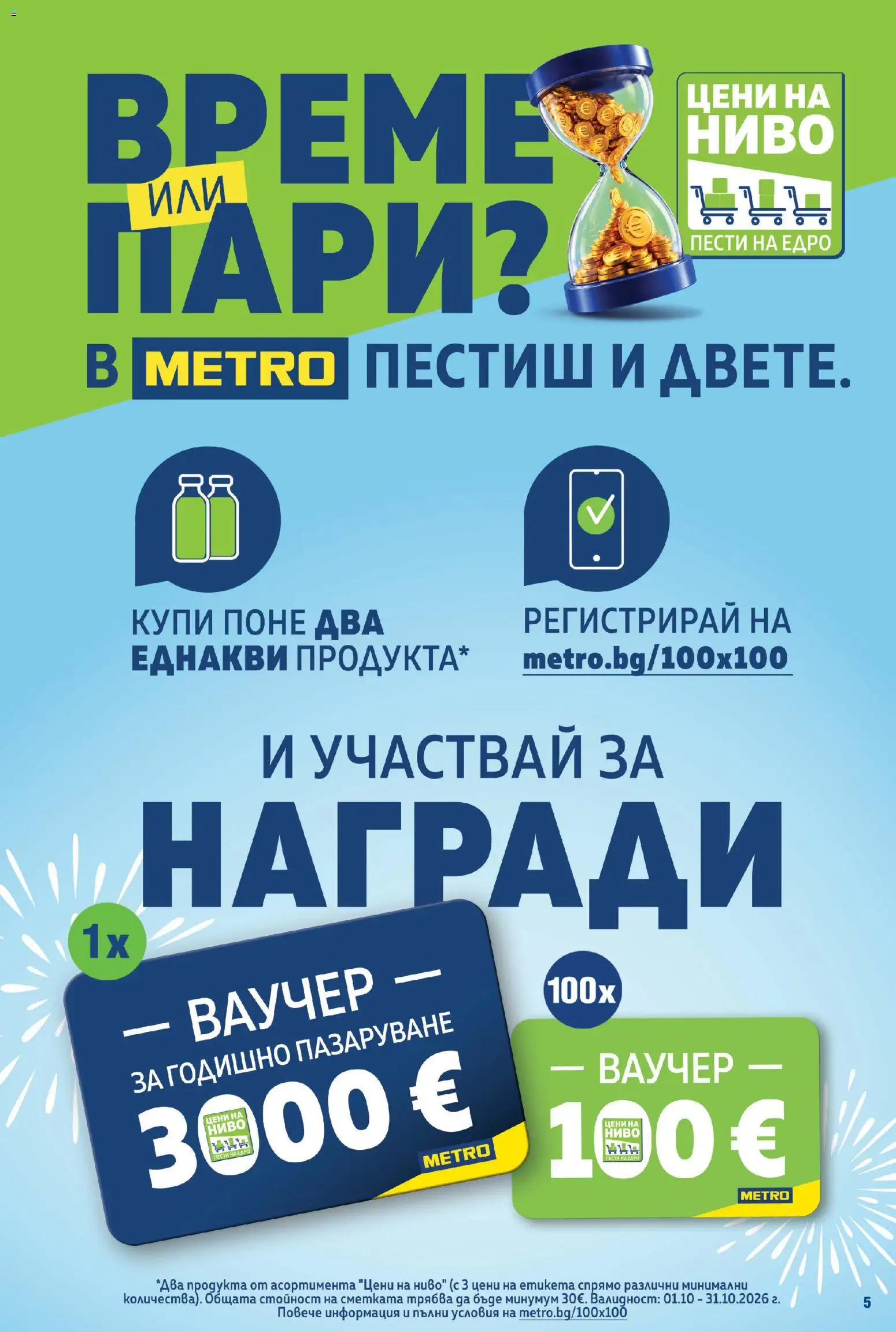 METRO брошура Брошура in България