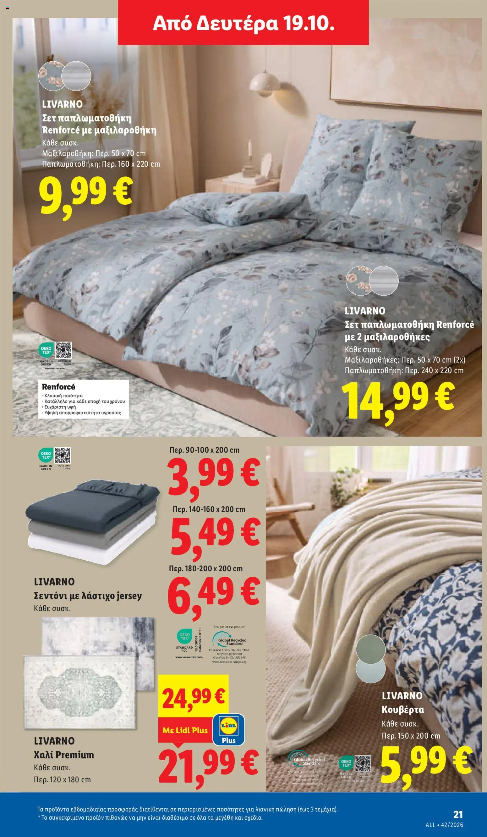 Lidl - Προσφορές Φυλλάδιο in Ελλάδα