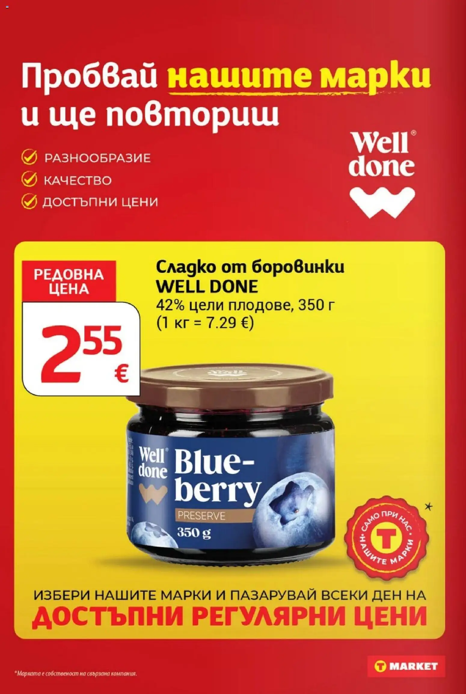 T MARKET Cедмична брошура Брошура in България