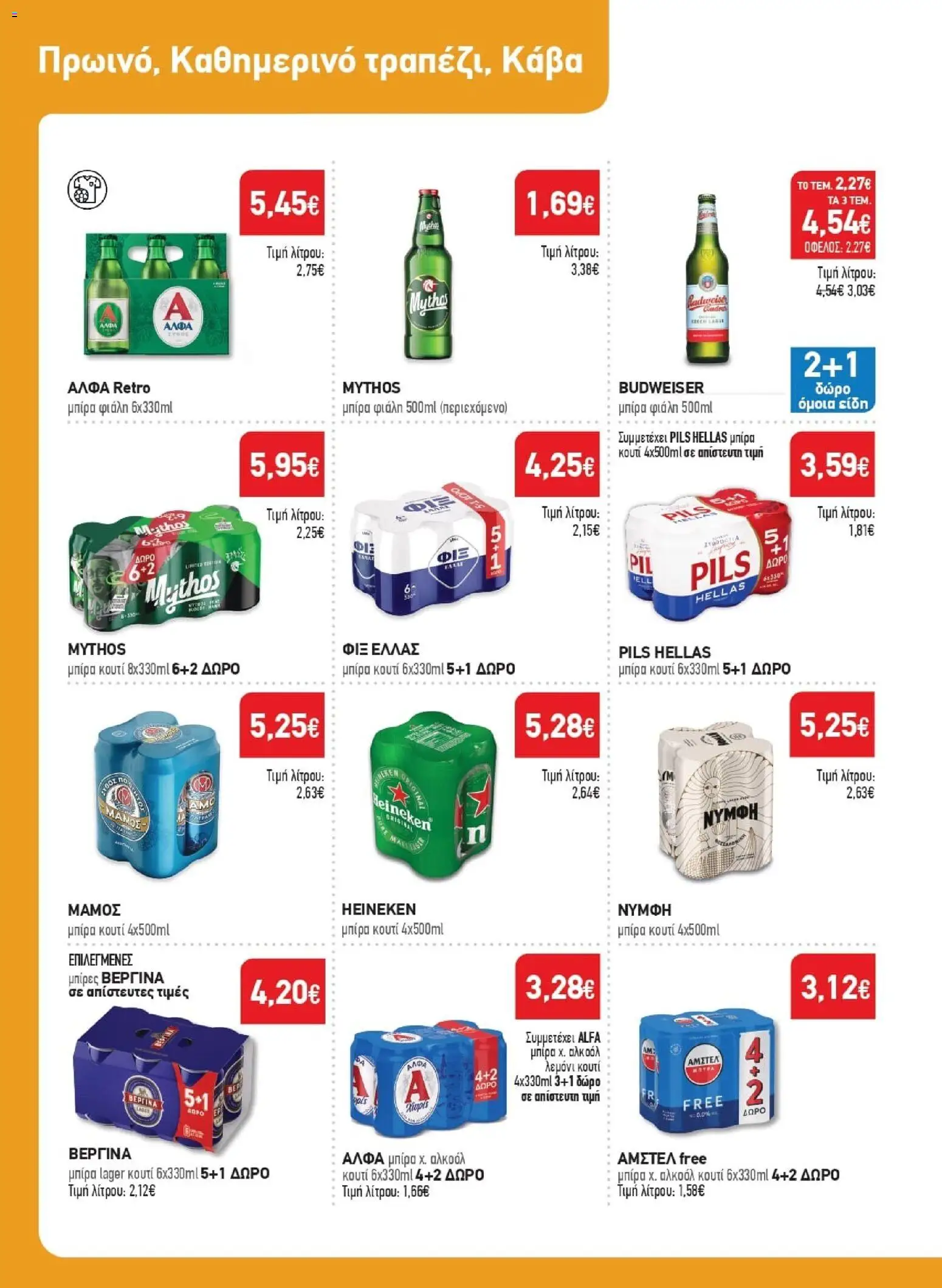 Synka - Προσφορές από 02/07/2026 🛍️ Δείτε τις καλύτερες προσφορές! | Ελλάδα