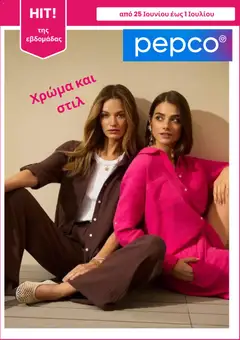 PEPCO PEPCO - Φυλλάδιο