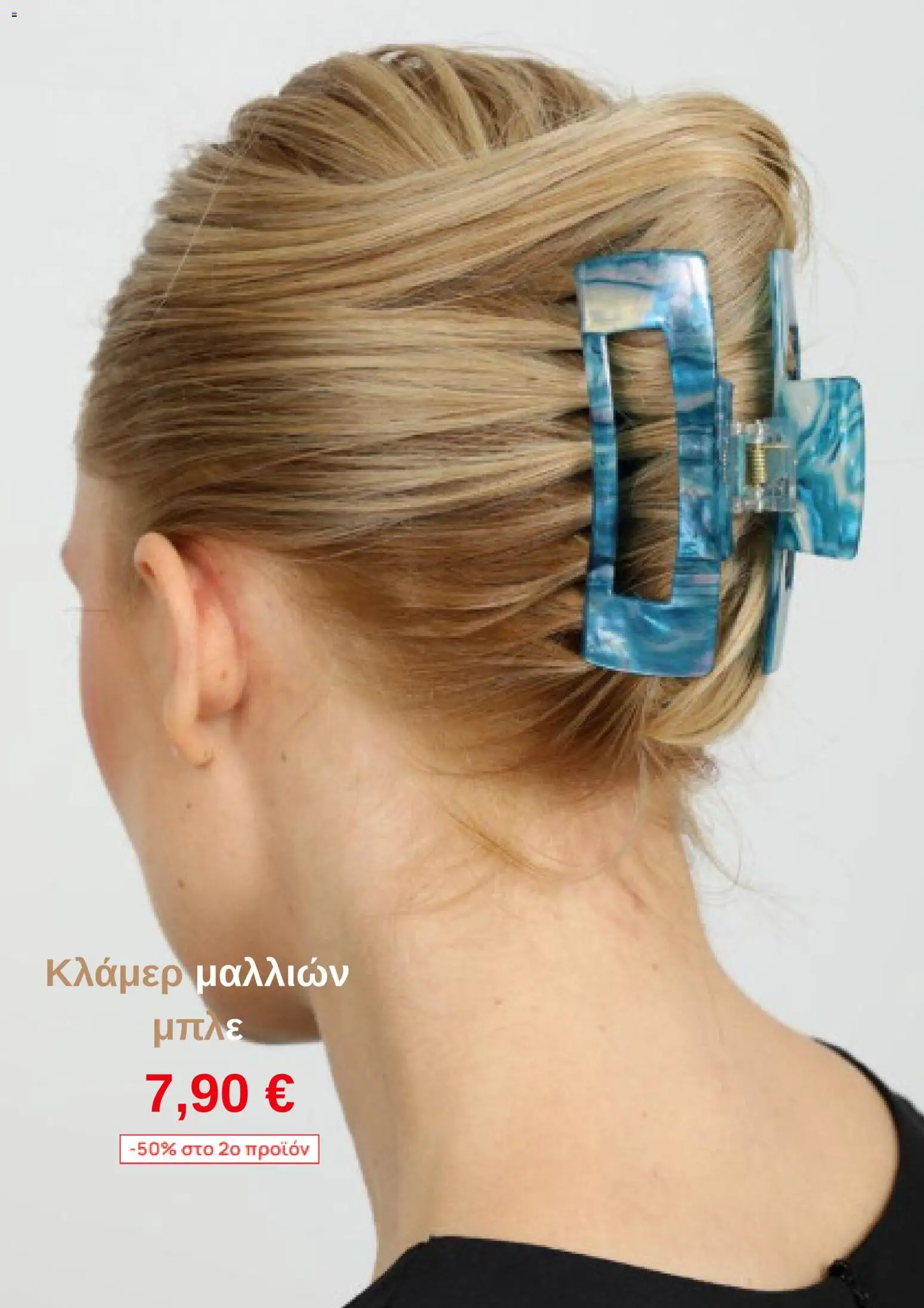 Doca Kατάλογος 7/2026 από 01/07/2026 🛍️ Δείτε τις καλύτερες προσφορές! | Ελλάδα