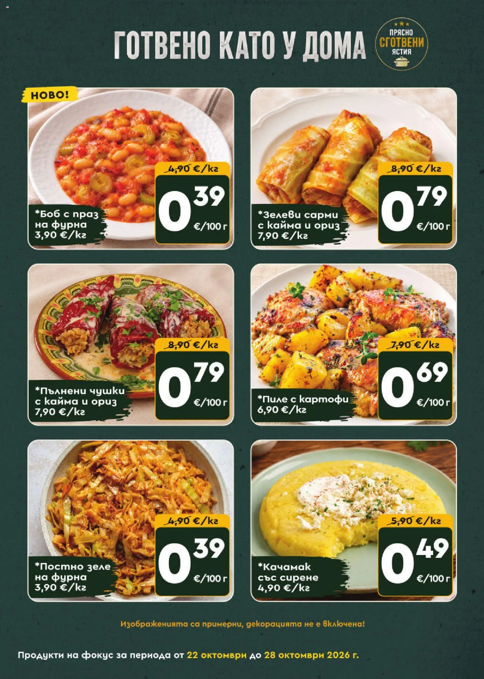 ProMarket брошура Брошура in България