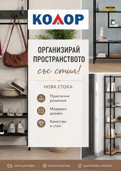 Kolor Kolor брошура
