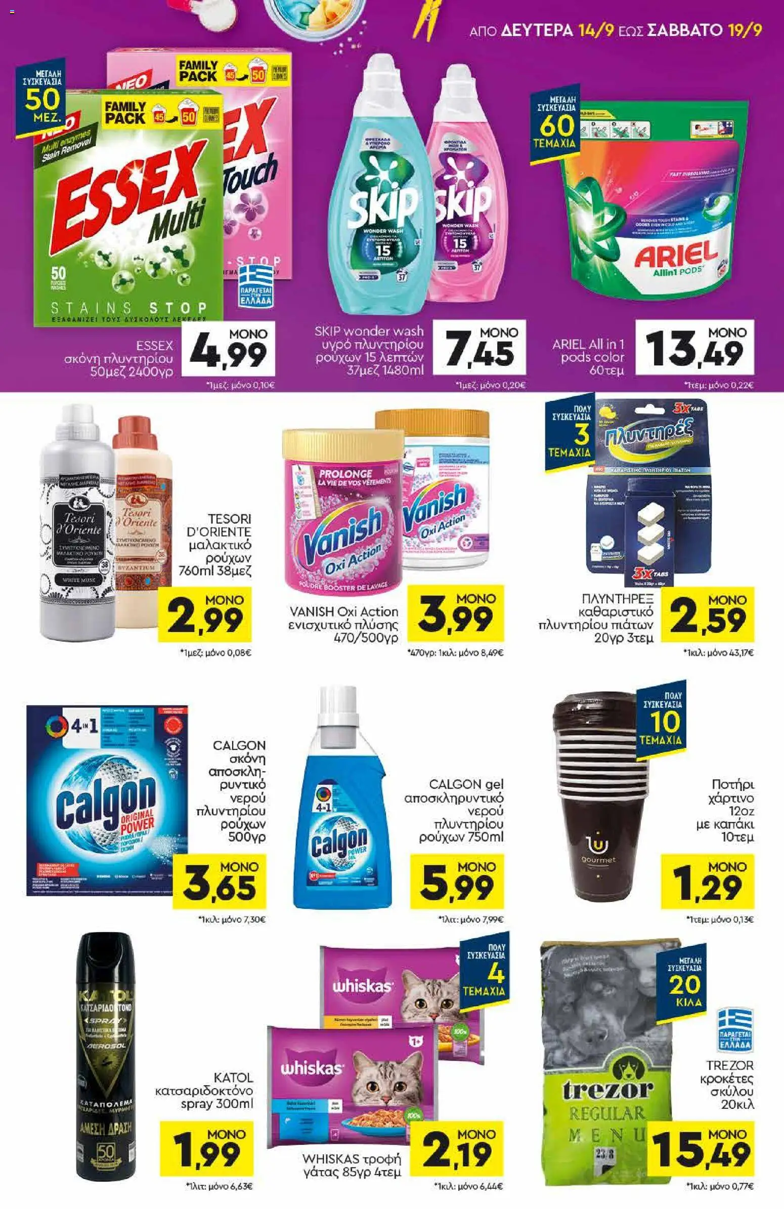 Discount Markt - Προσφορές Φυλλάδιο in Ελλάδα