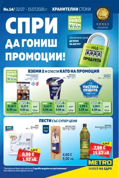 METRO METRO брошура