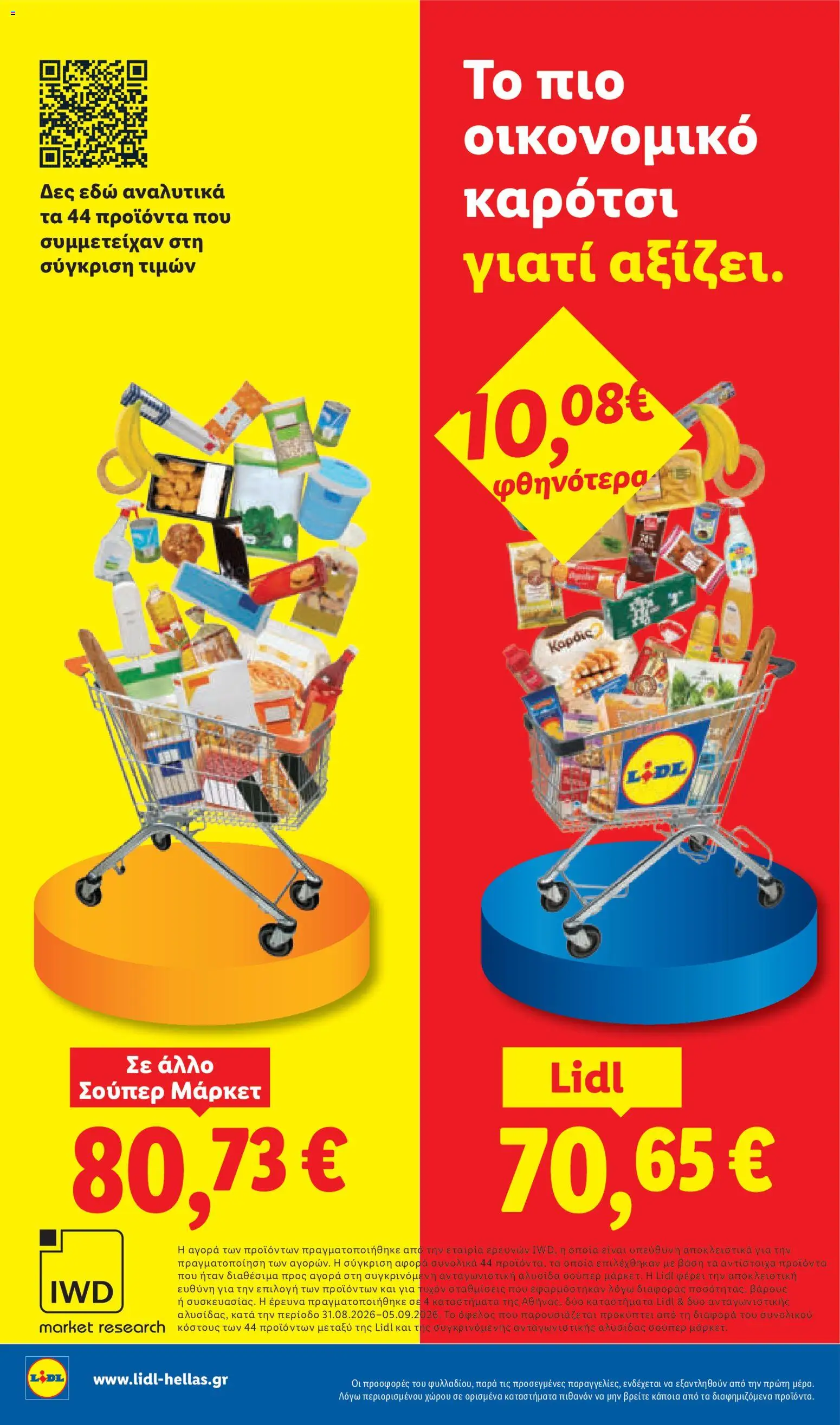 Lidl - Προσφορές Φυλλάδιο in Ελλάδα
