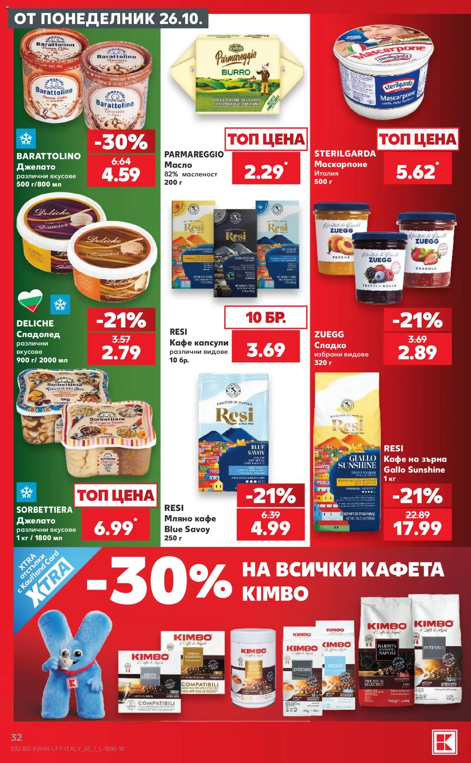 Кауфланд Cедмична брошура Брошура in България