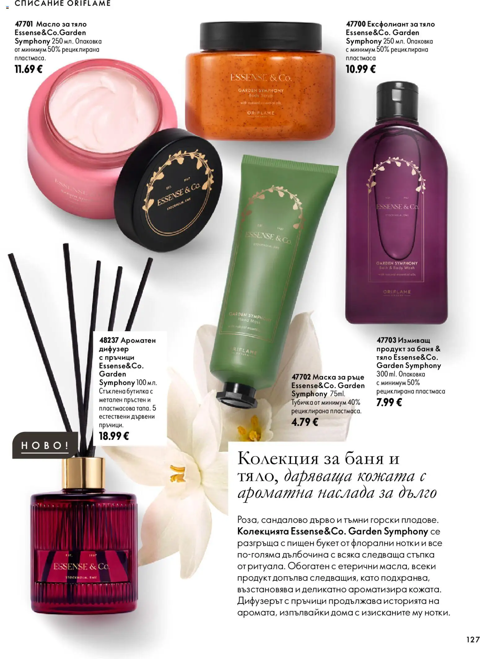 Oriflame каталог 14 Брошура in България