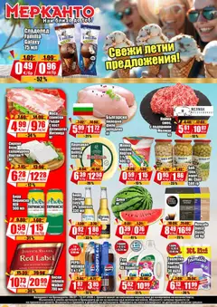 МЕРКАНТО МЕРКАНТО брошура