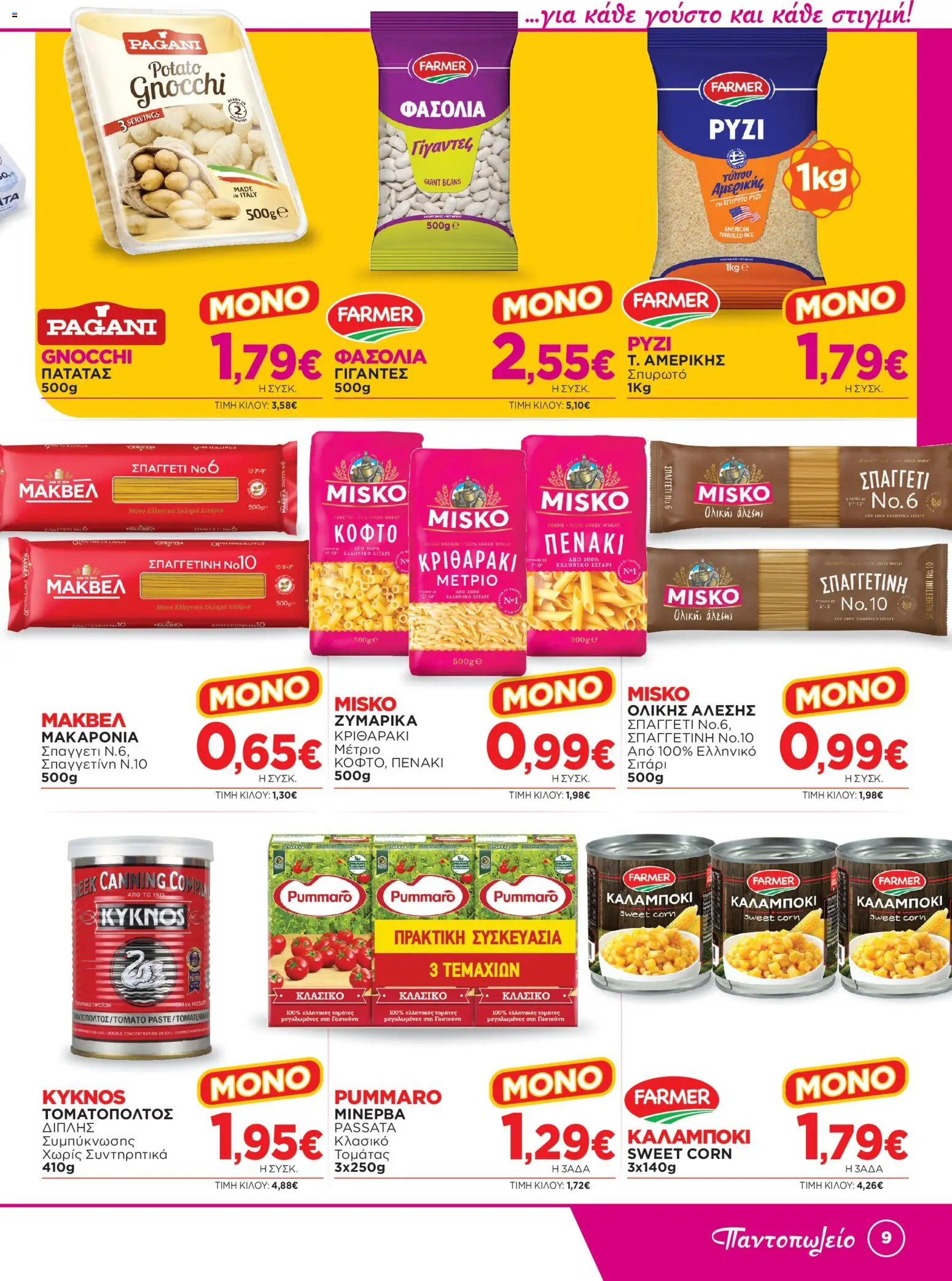 Bazaar - Φυλλάδιο από 24/06/2026 🛍️ Δείτε τις καλύτερες προσφορές! | Ελλάδα