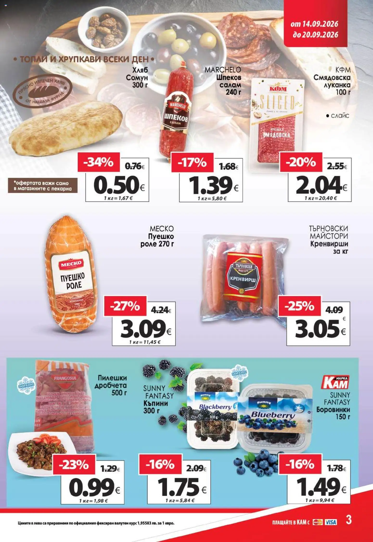 KAM market брошура Брошура in България
