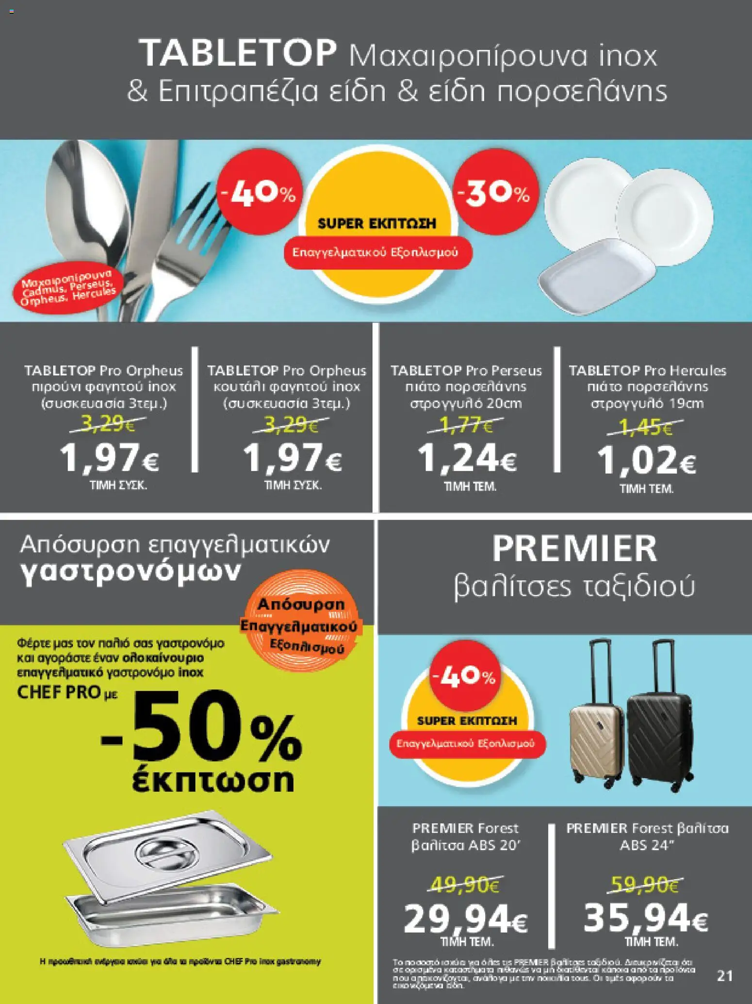 METRO Cash & Carry - Προσφορές από 01/07/2026 🛍️ Δείτε τις καλύτερες προσφορές! | Ελλάδα